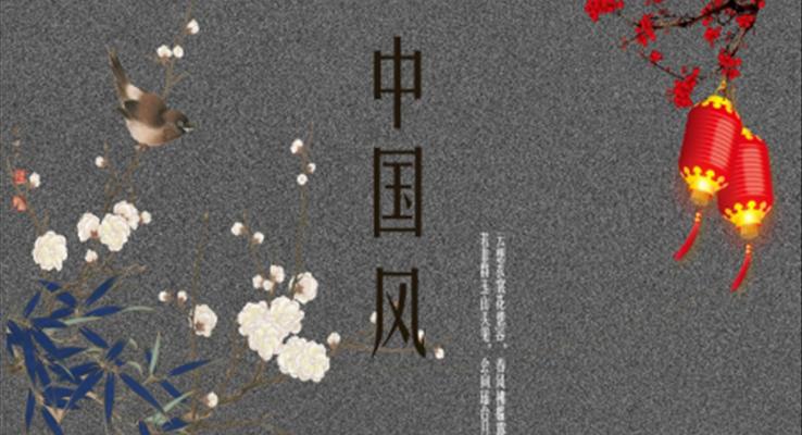中国风PPT模板下载