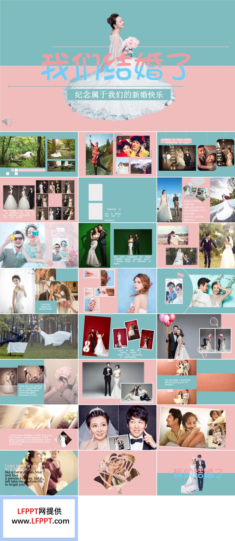 小清新風格我們的新婚我們的浪漫PPT相冊