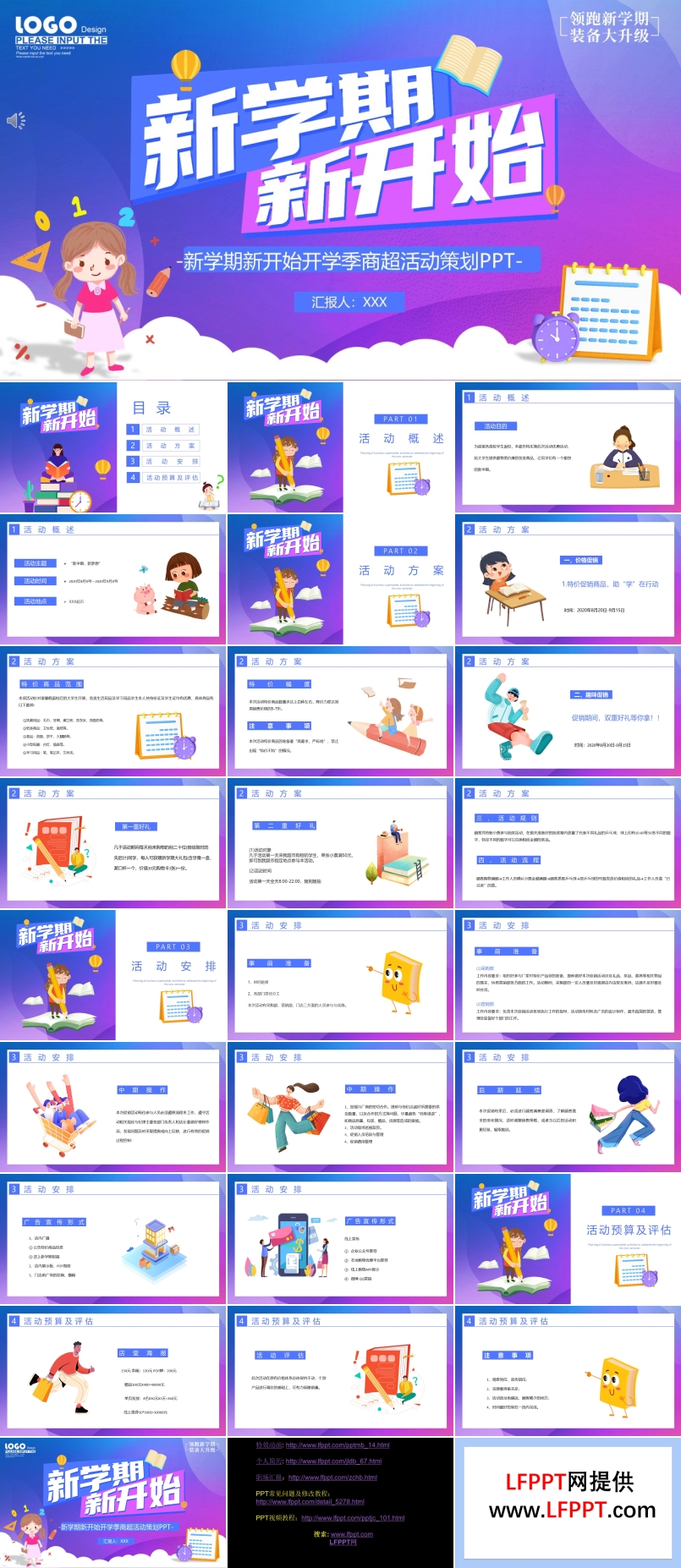 開學(xué)季活動策劃PPT