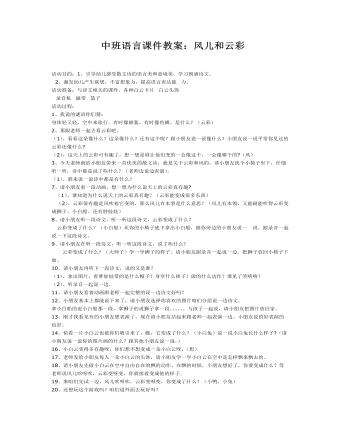 中班语言课件教案:风儿和云彩