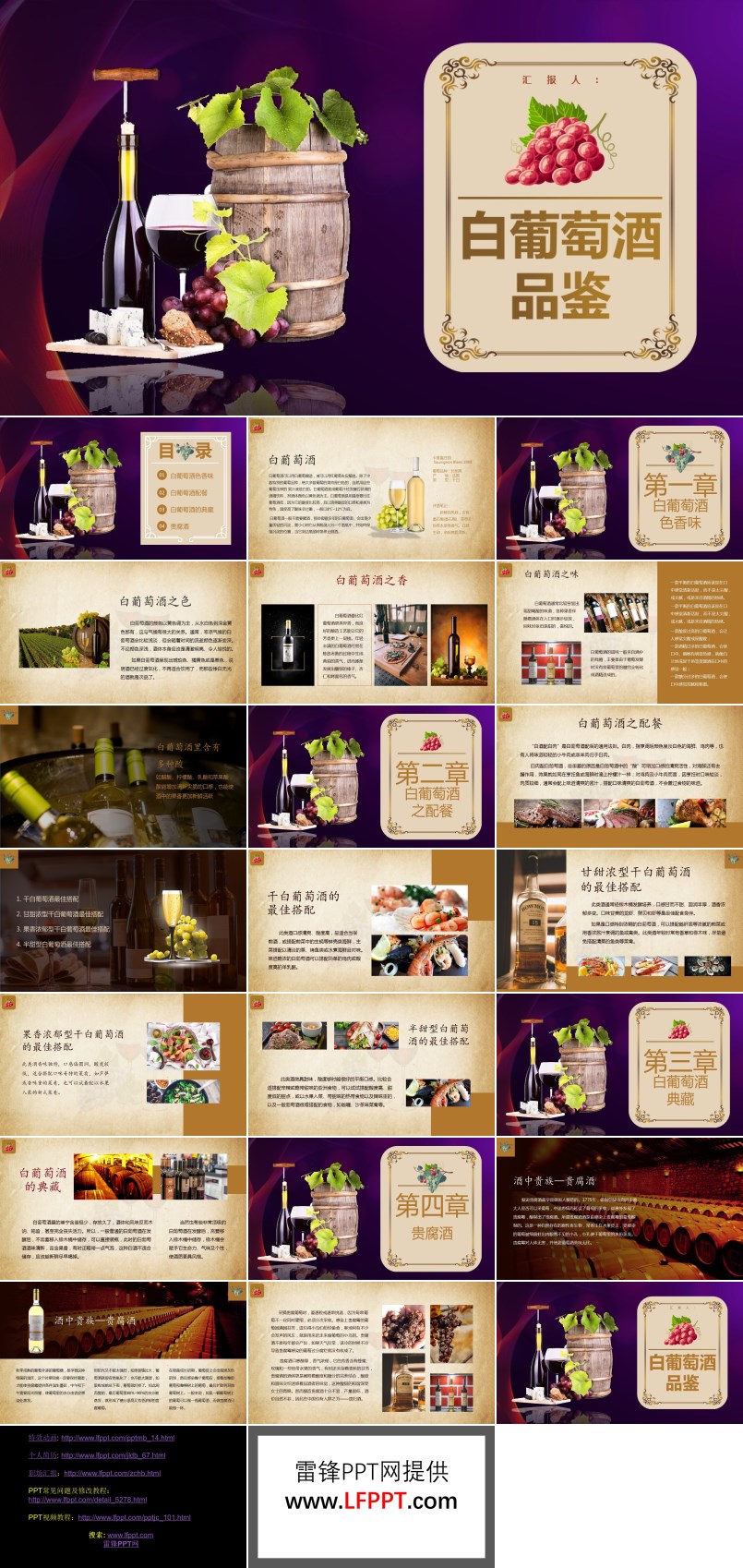 白葡萄酒動態(tài)PPT