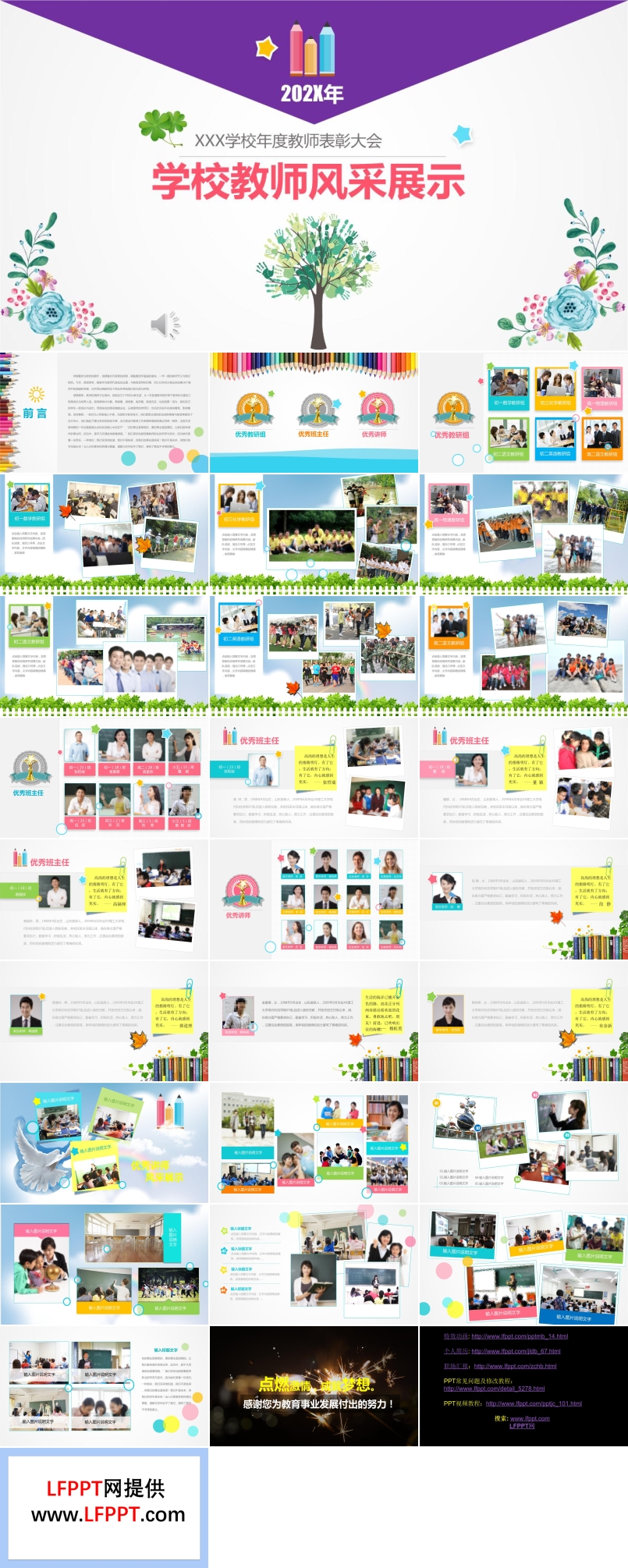 學(xué)校教師風(fēng)采展示相冊PPT