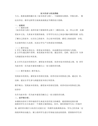 人教部编版道德与法制四年级下册家乡的喜与忧说课稿