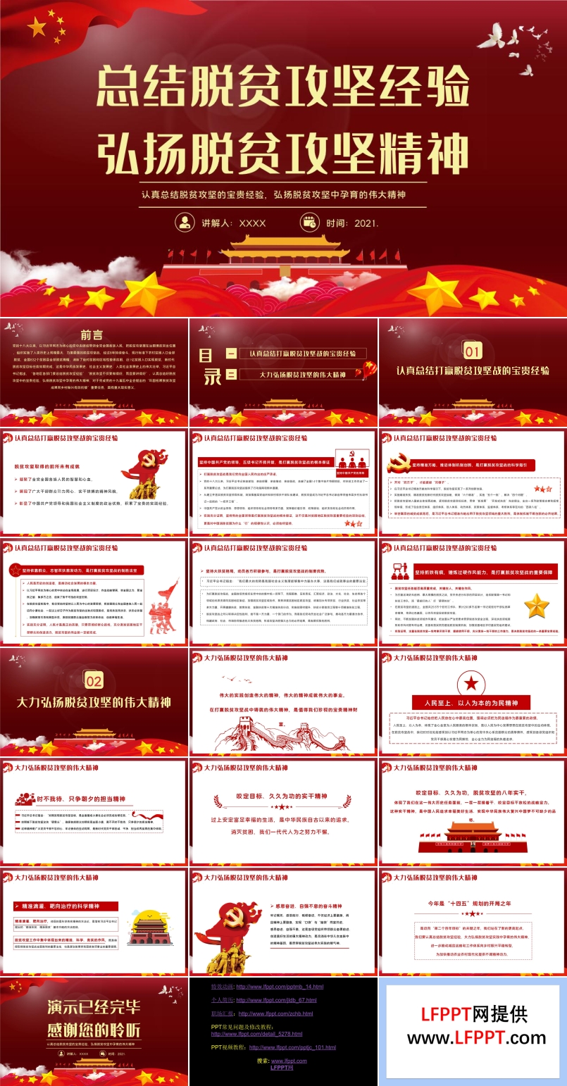 總結(jié)脫貧攻堅經(jīng)驗弘揚脫貧攻堅精神PPT