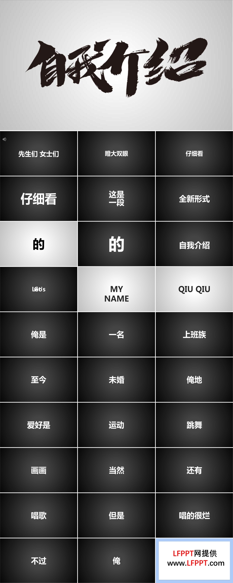 快闪自我介绍ppt模板百度云下载