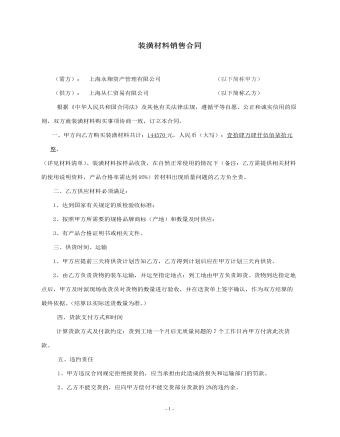 装潢材料销售合同