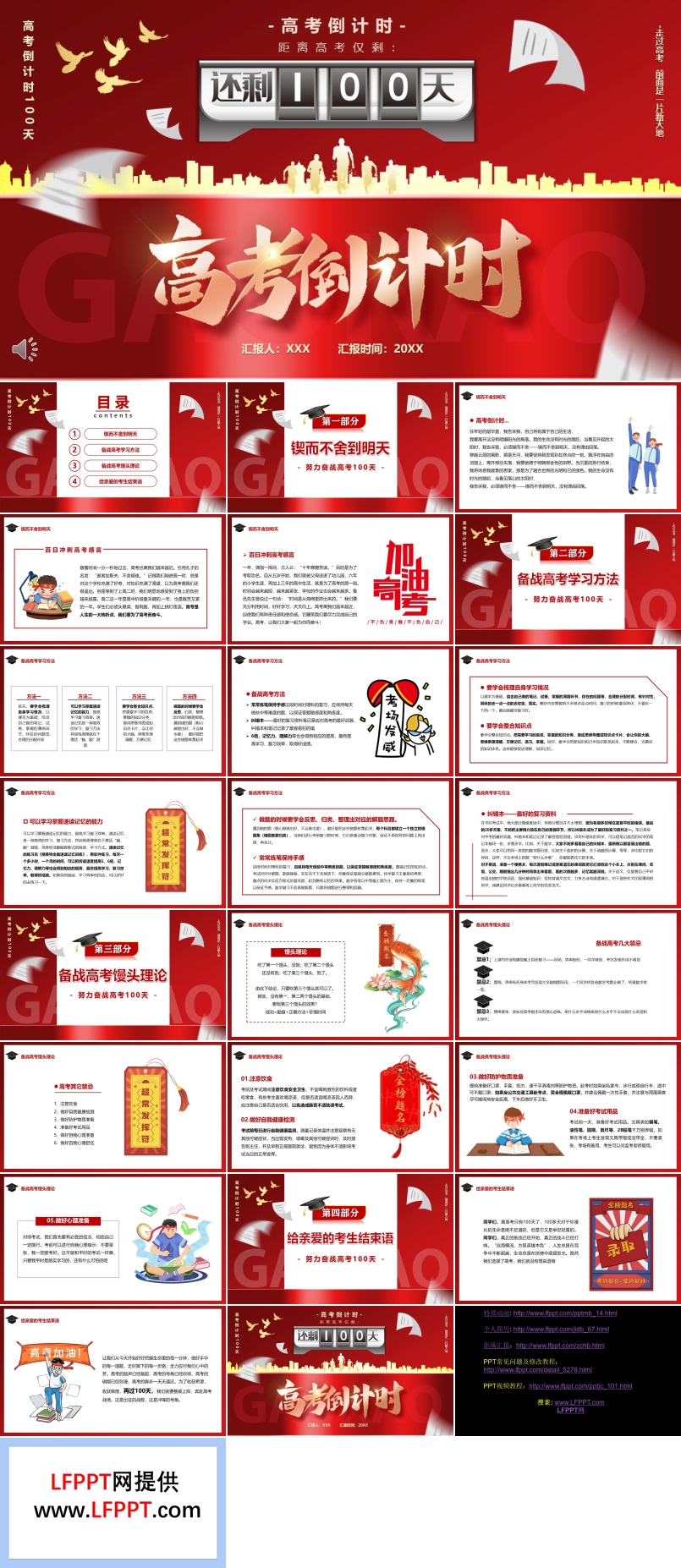 高考倒计时ppt模板
