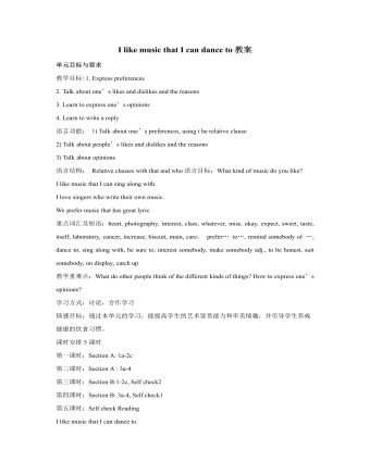 人教版新目标初中英语九年级上册I like music that I can dance to教案