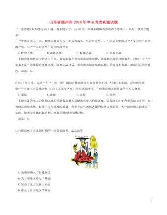 山东省德州市2018年中考历史真题试题(含解析)