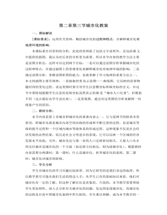 人教版新课标高中地理必修2第二章第三节城市化教案