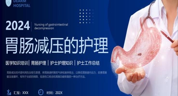 胃肠减压的护理医学护士培训PPT课件