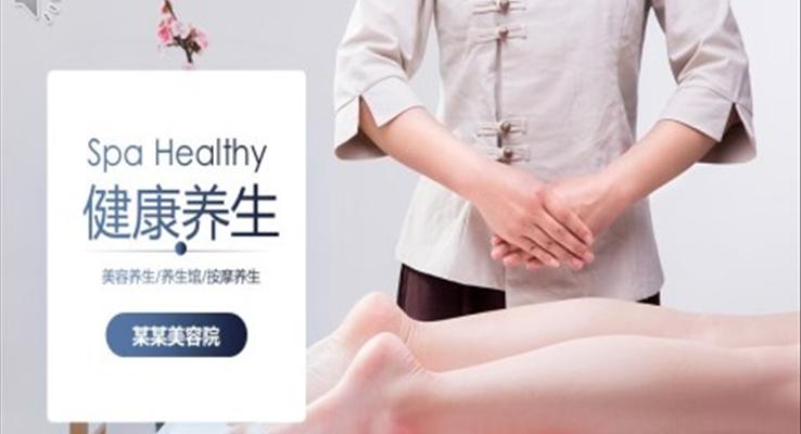 SpaPPT之宣传推广PPT模板