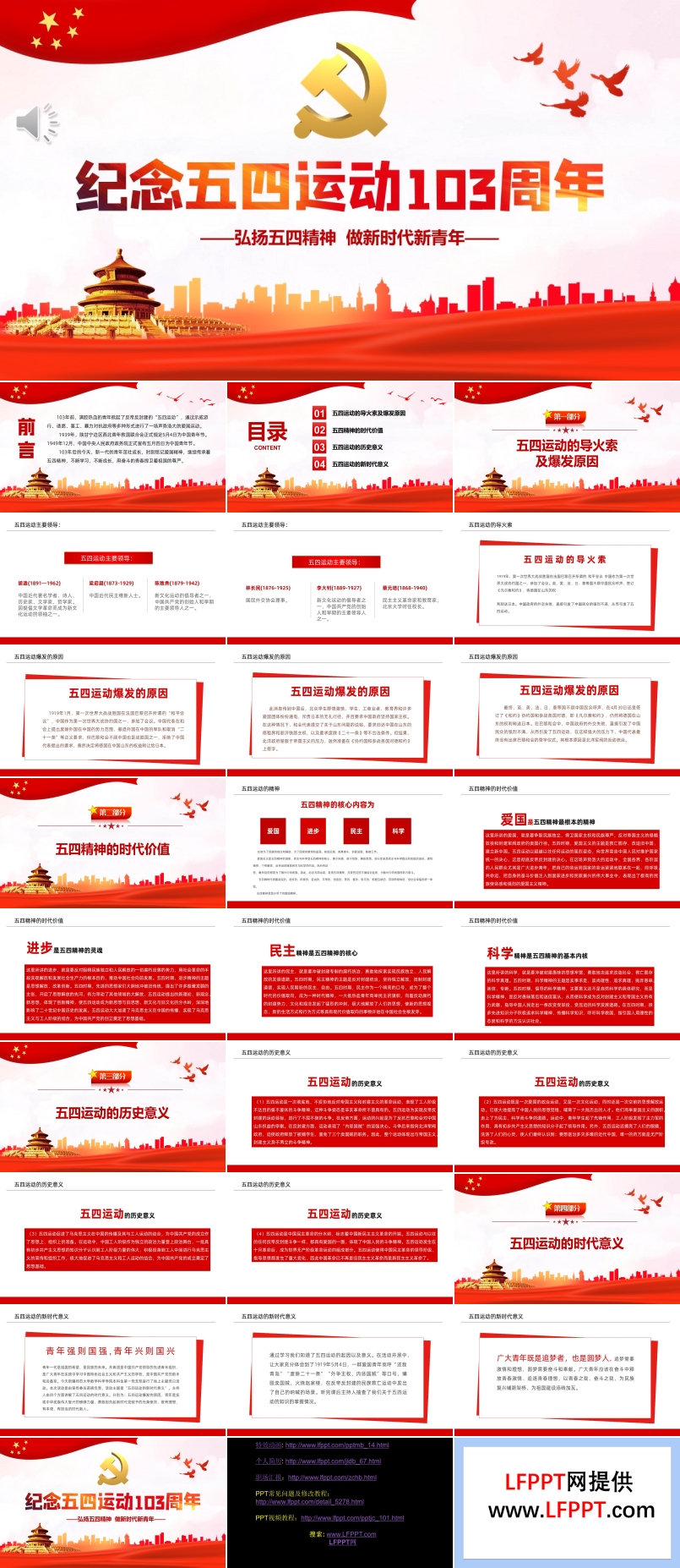 纪念五四运动103周年PPT