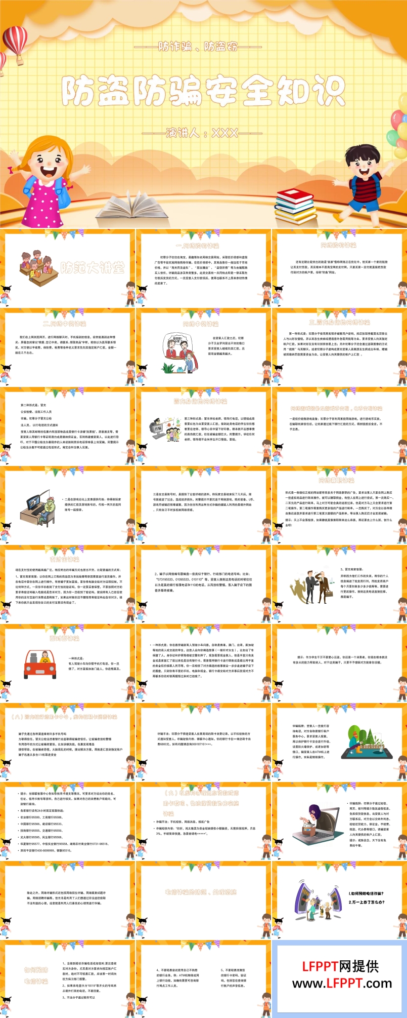 防盗防骗安全知识ppt课件