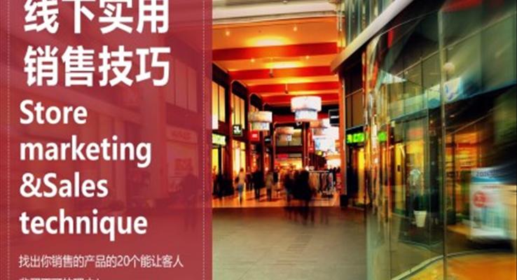 销售心态培训线下实用销售技巧PPT课件