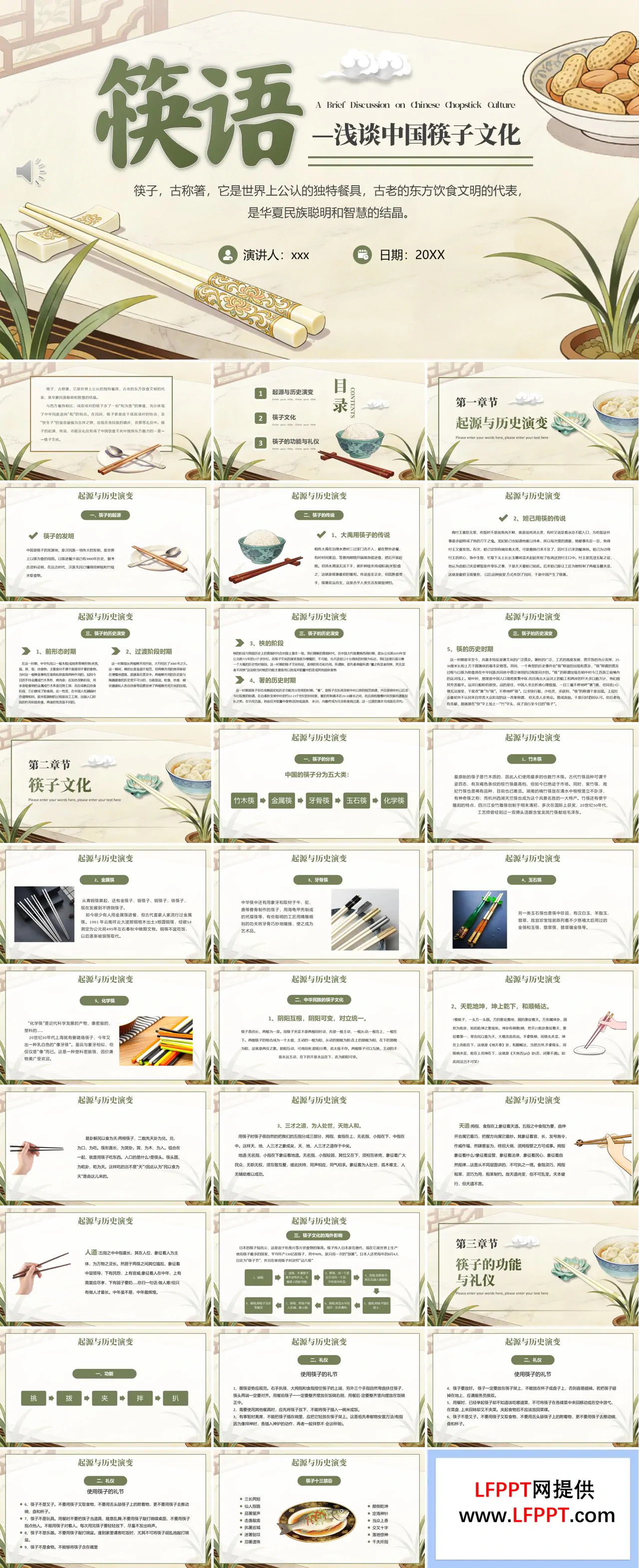 筷子文化PPT課件含講稿
