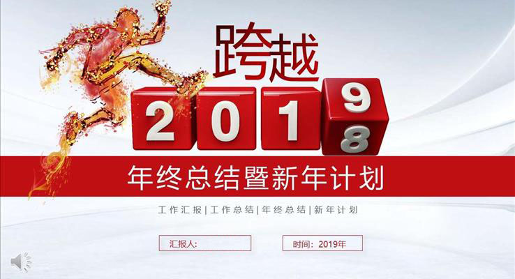 微立体工作总结汇报PPT模板