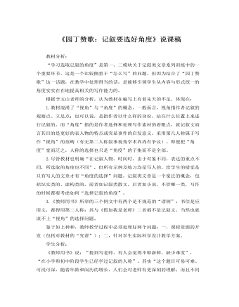 人教版高中语文必修1《园丁赞歌:记叙要选好角度》说课稿