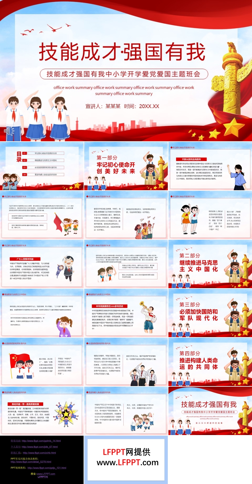 技能成才强国有我班会PPT含讲稿