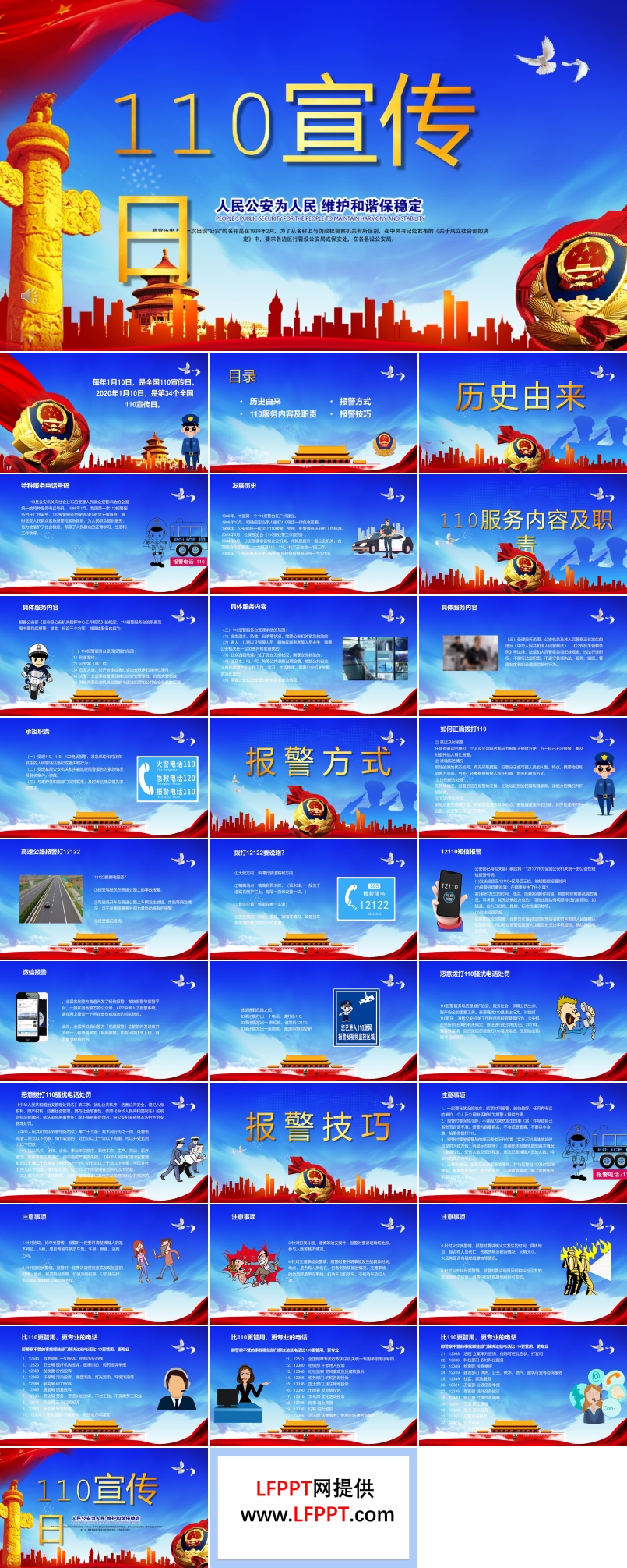 110宣传日PPT