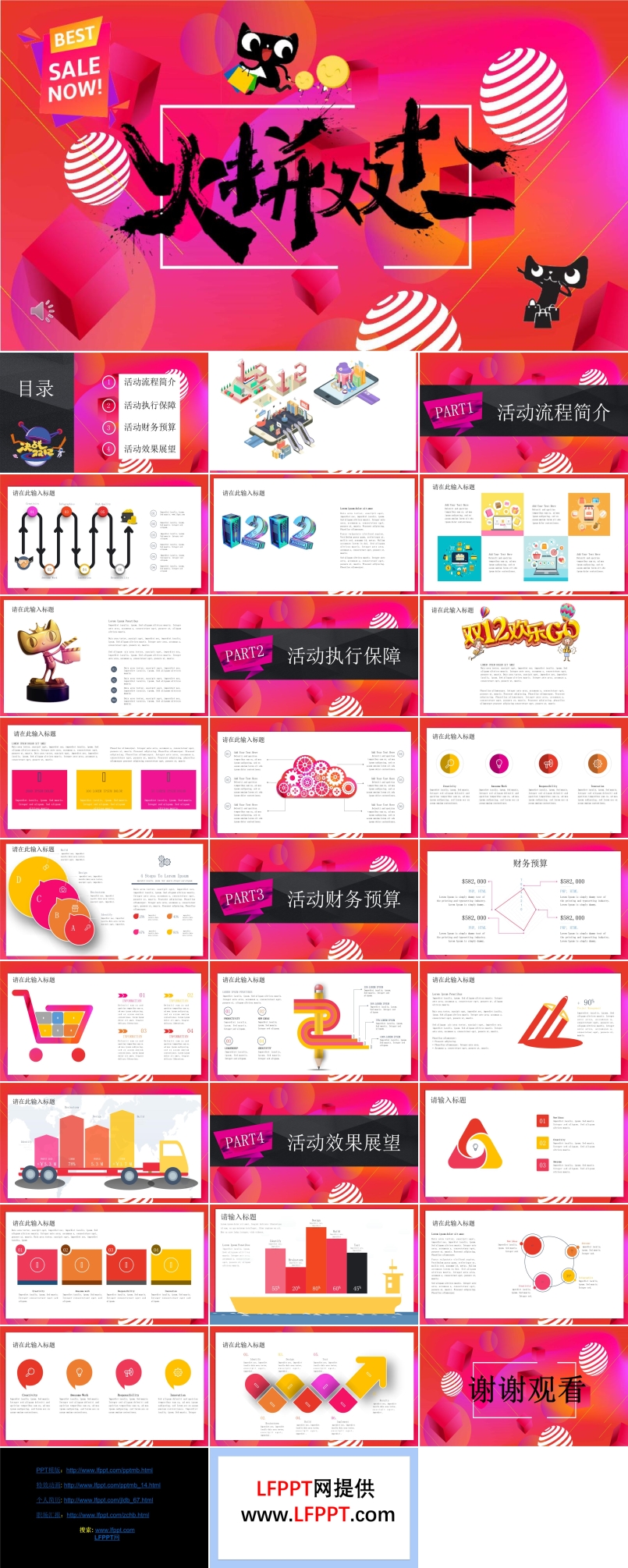 双十二营销方案PPT模板