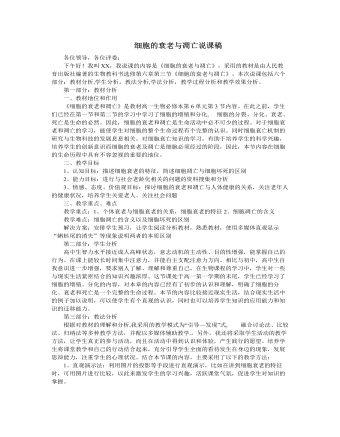人教版高中生物必修1细胞的衰老与凋亡说课稿