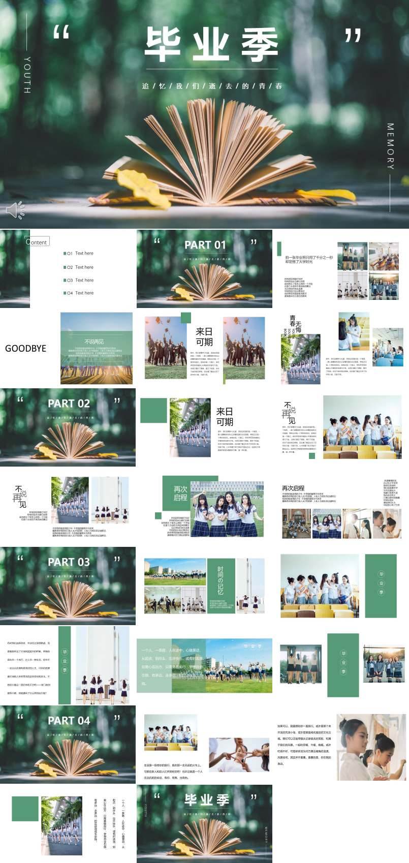 畢業(yè)季PPT相冊追憶青春的我們