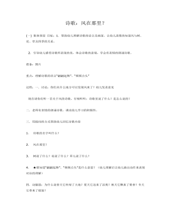 中班语言课件教案:风在那里