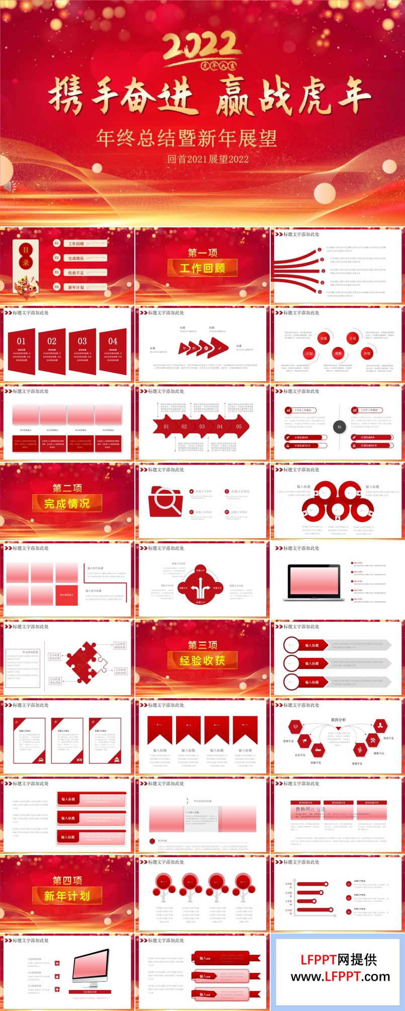 回首2021展望2022年终总结暨新年展望PPT