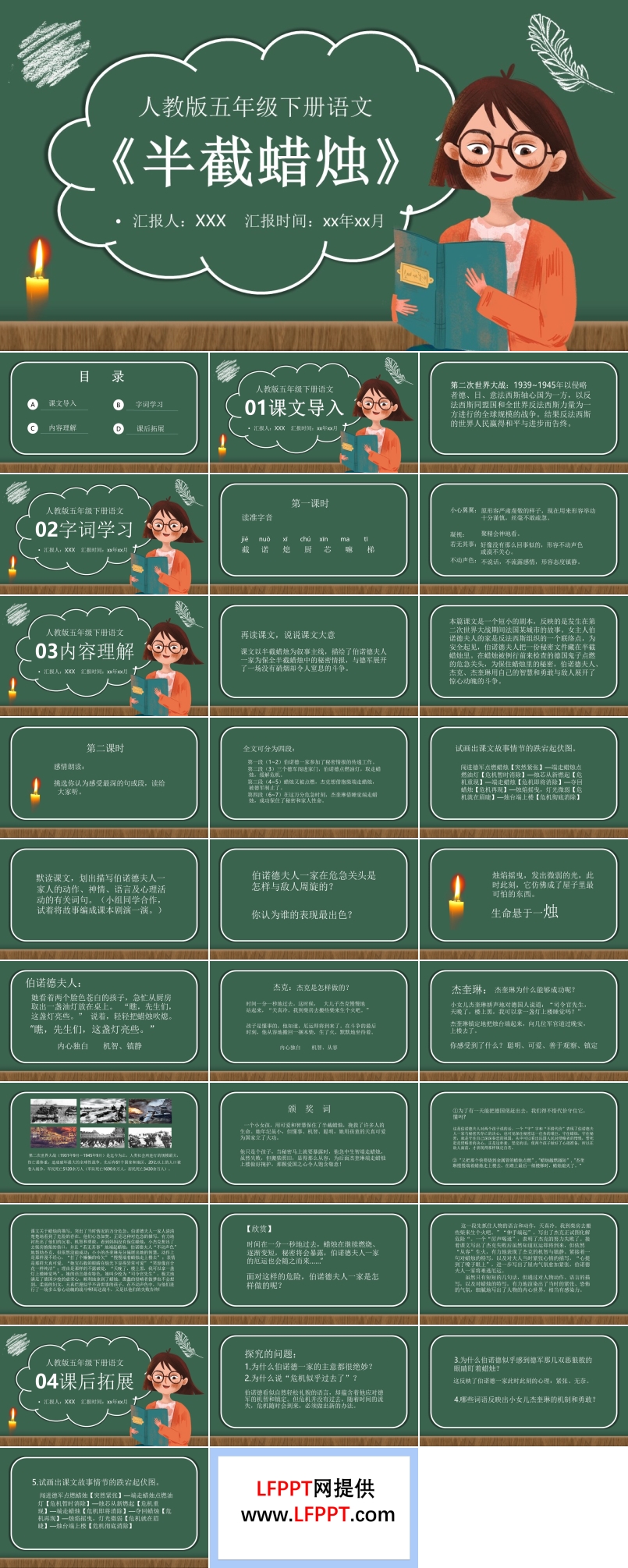 人教版半截蜡烛PPT课件