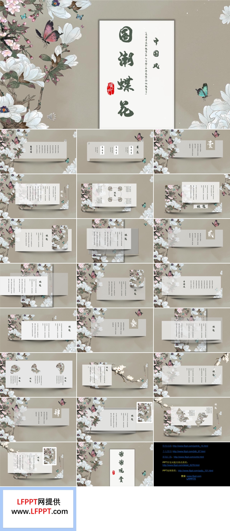 國(guó)潮風(fēng)PPT模板