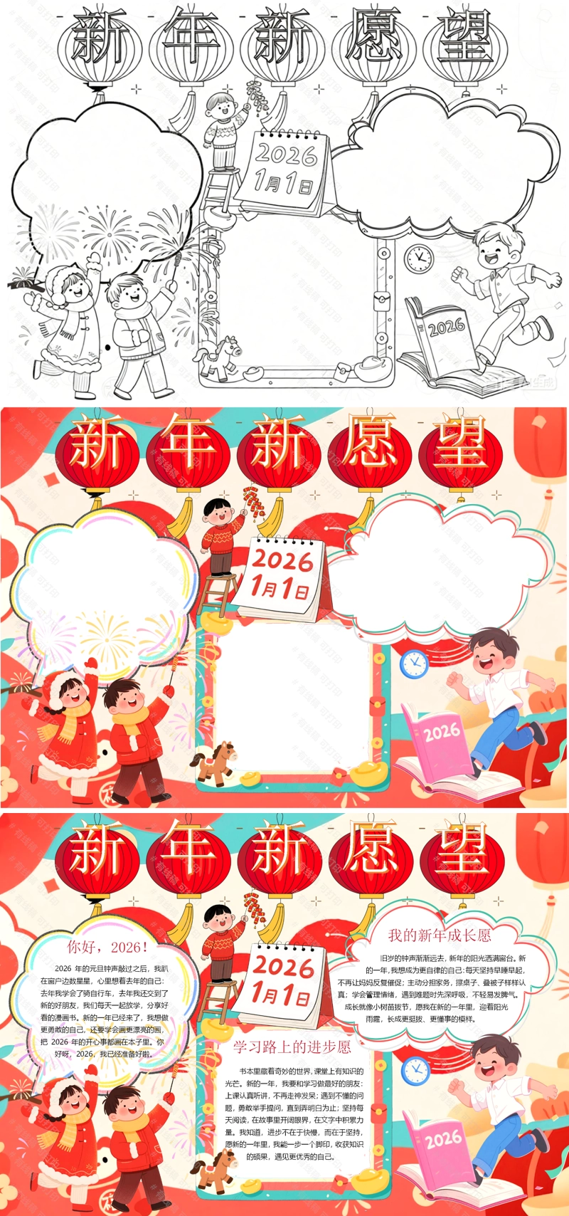 新年新愿望手抄报