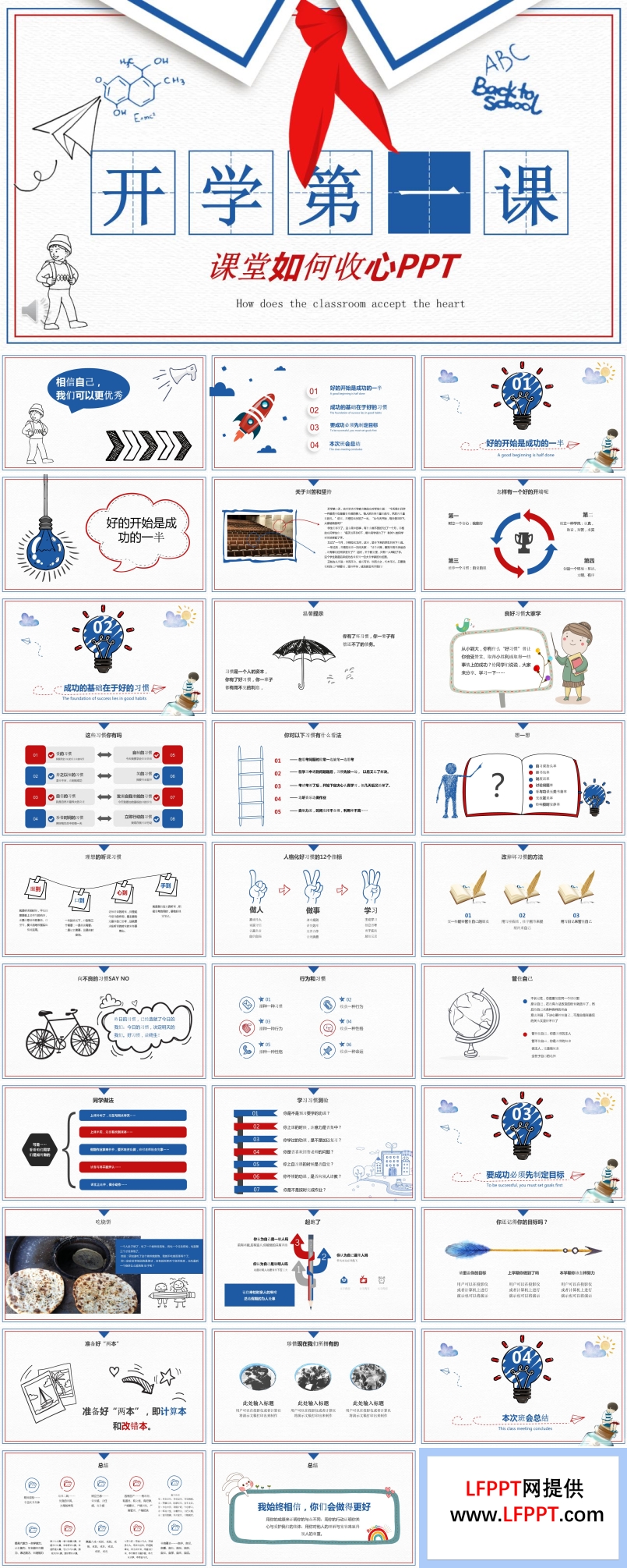 开学第一课PPT课件