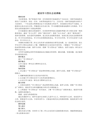 人教版高中政治必修3建设学习型社会说课稿