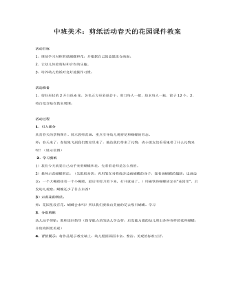 中班美术:剪纸活动春天的花园课件教案