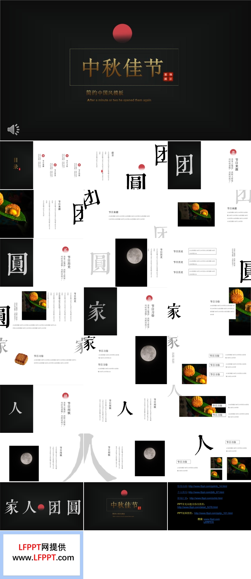 中秋佳节PPT模板