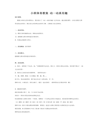 小班体育教案 动一动真有趣