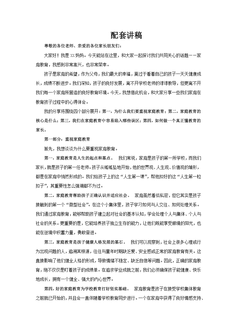 家庭教育分享會PPT課件含講稿講稿圖片