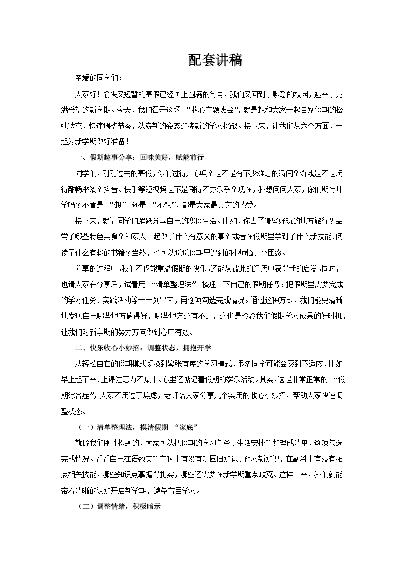 春節(jié)后收心會(huì)收心班會(huì)PPT含講稿講稿圖片