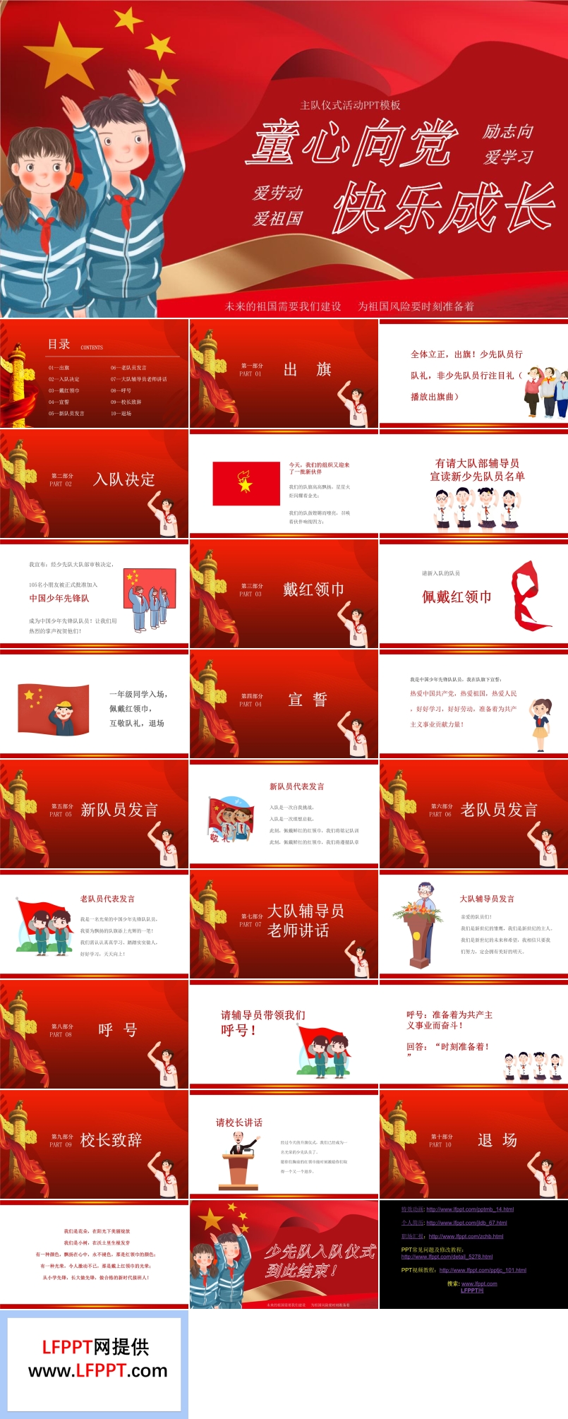 童心向党快乐成长主题班会ppt含讲稿