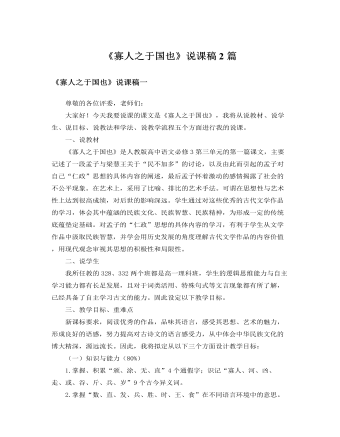 人教版高中语文必修3《寡人之于国也》说课稿2篇