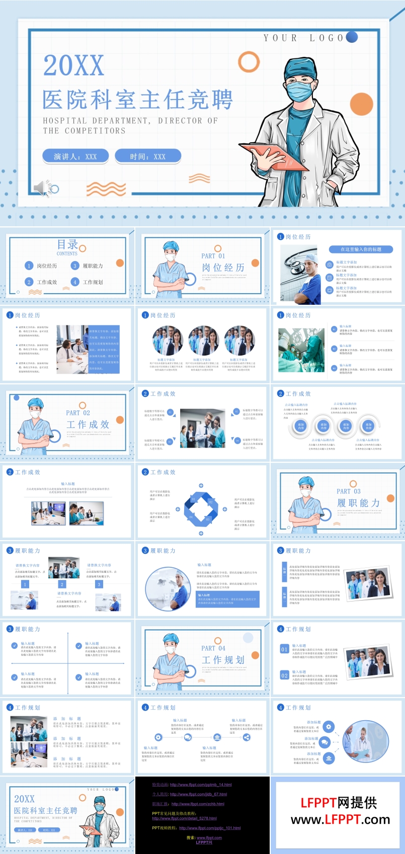 醫(yī)院科室主任競(jìng)聘PPT