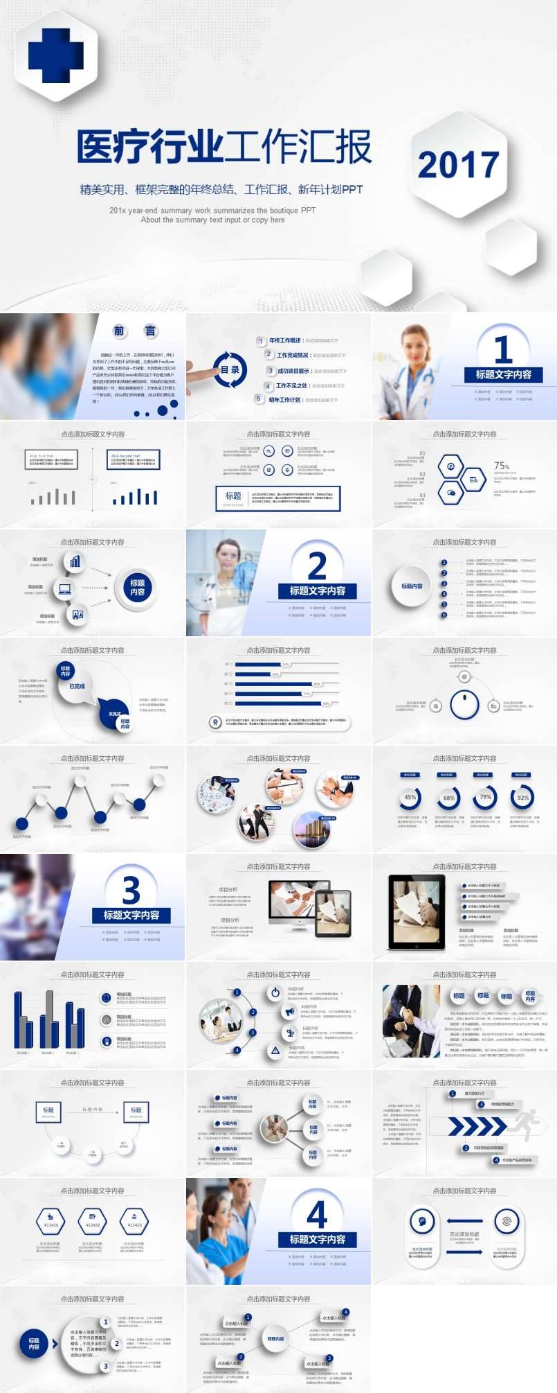 簡約微粒體風(fēng)格醫(yī)療行業(yè)工作匯報