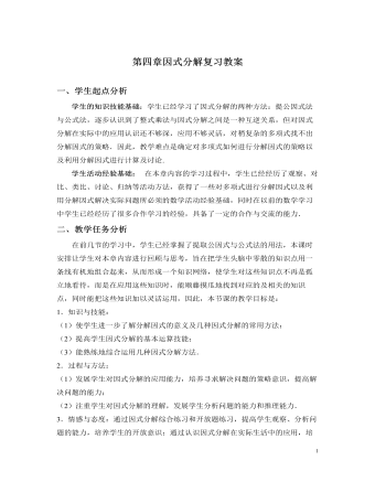 北师大初中八年级数学下册第四章复习教案