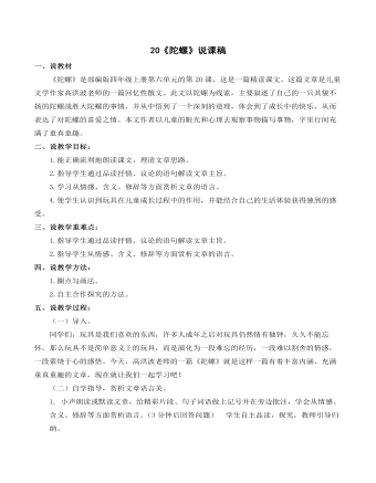 《陀螺》说课稿