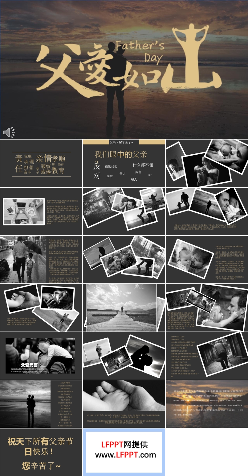 伟大的父爱之父亲节快乐PPT相册模板