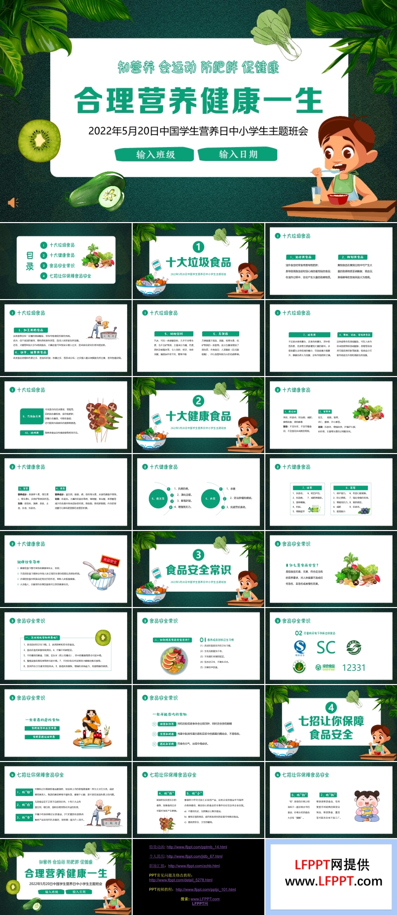 中国学生营养日主题班会PPT含讲稿