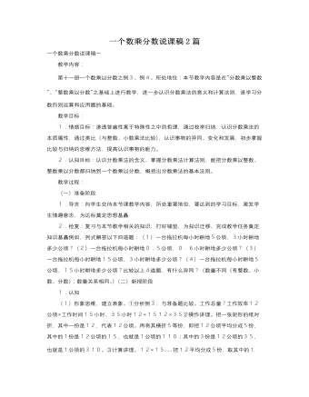 人教版新课标小学数学六年级上册一个数乘分数说课稿2篇