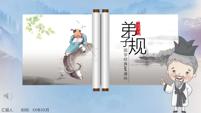 弟子规ppt教学课件