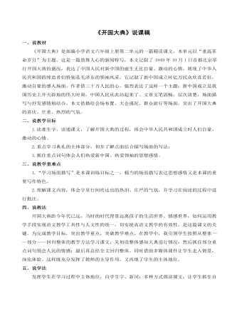 《开国大典》说课稿